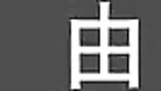 【国产】麻豆传媒作品/MDX-0103手上玩着游戏，下面玩着女人003/免费观看