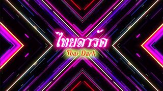 เพื่อนเราเป็นเสือ Example of a friend wearing a tiger pattern Thailand