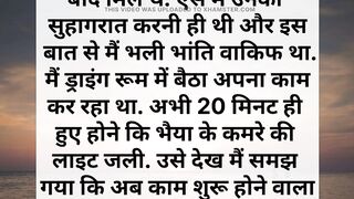 dewar_bhabhi_kahani